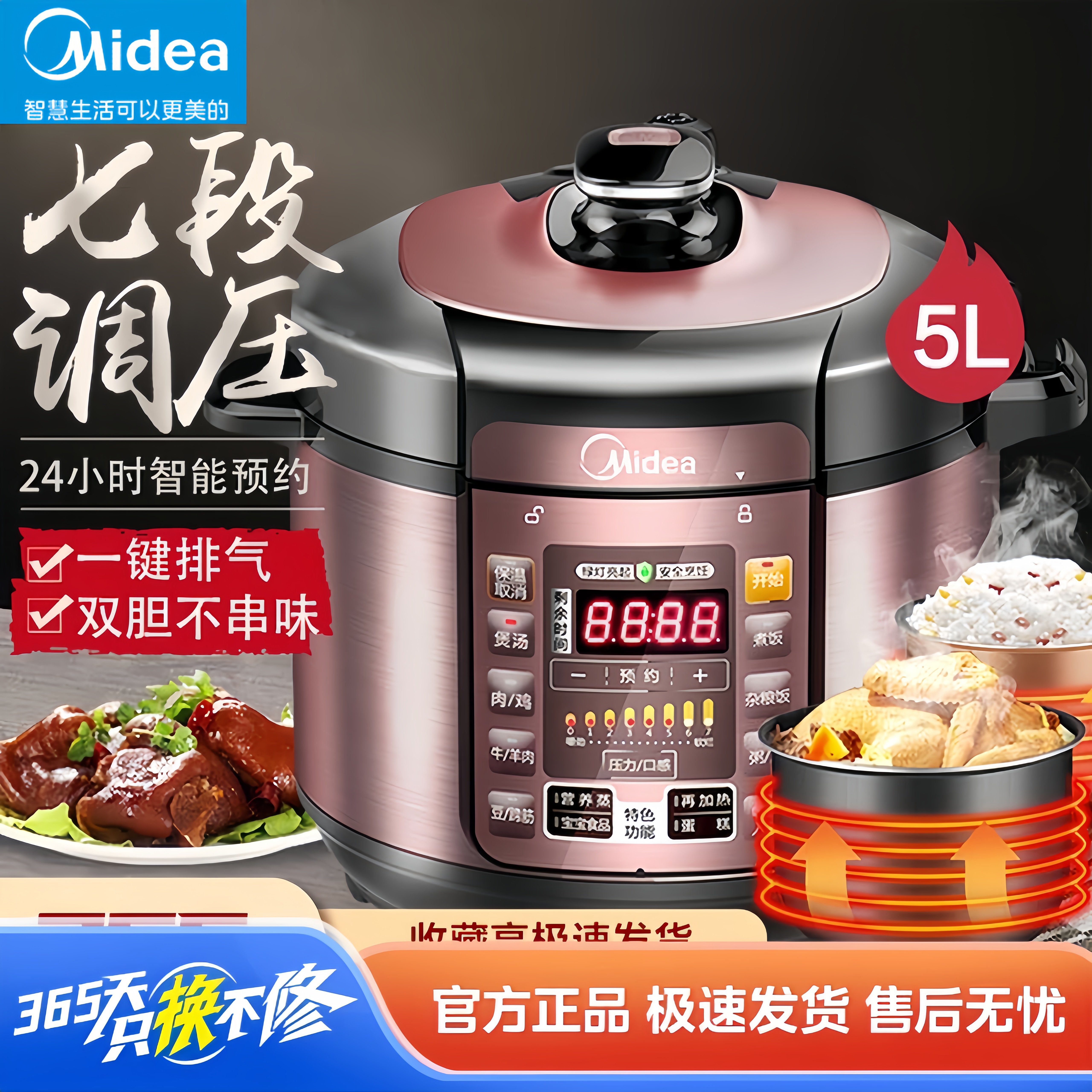 美的电压力锅家用厨房5L大容量高压锅智能不粘锅全自动炖煮炖煮锅