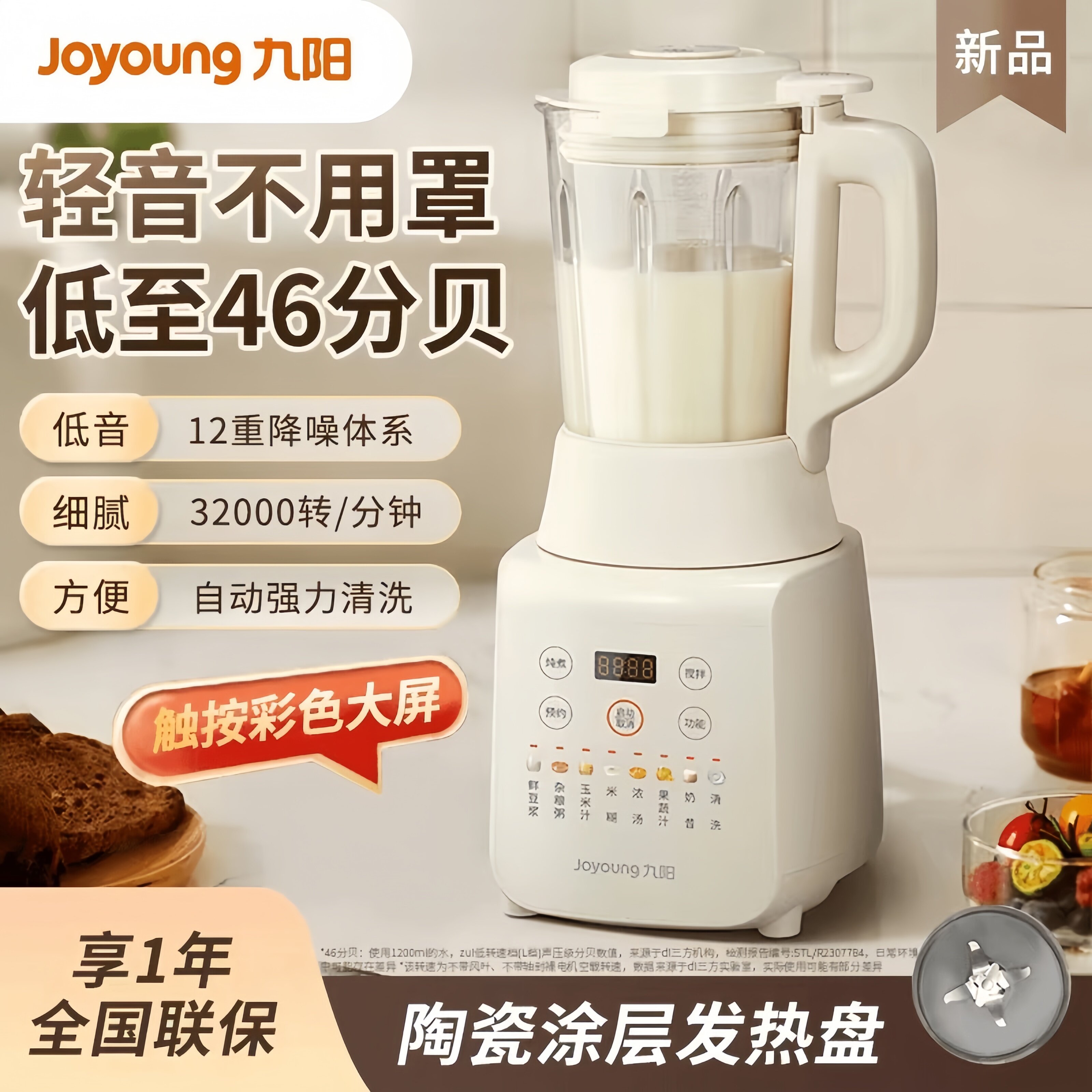 九阳破壁机触控式低音1-5人榨汁料理机家用1.2L容量免过滤豆浆机