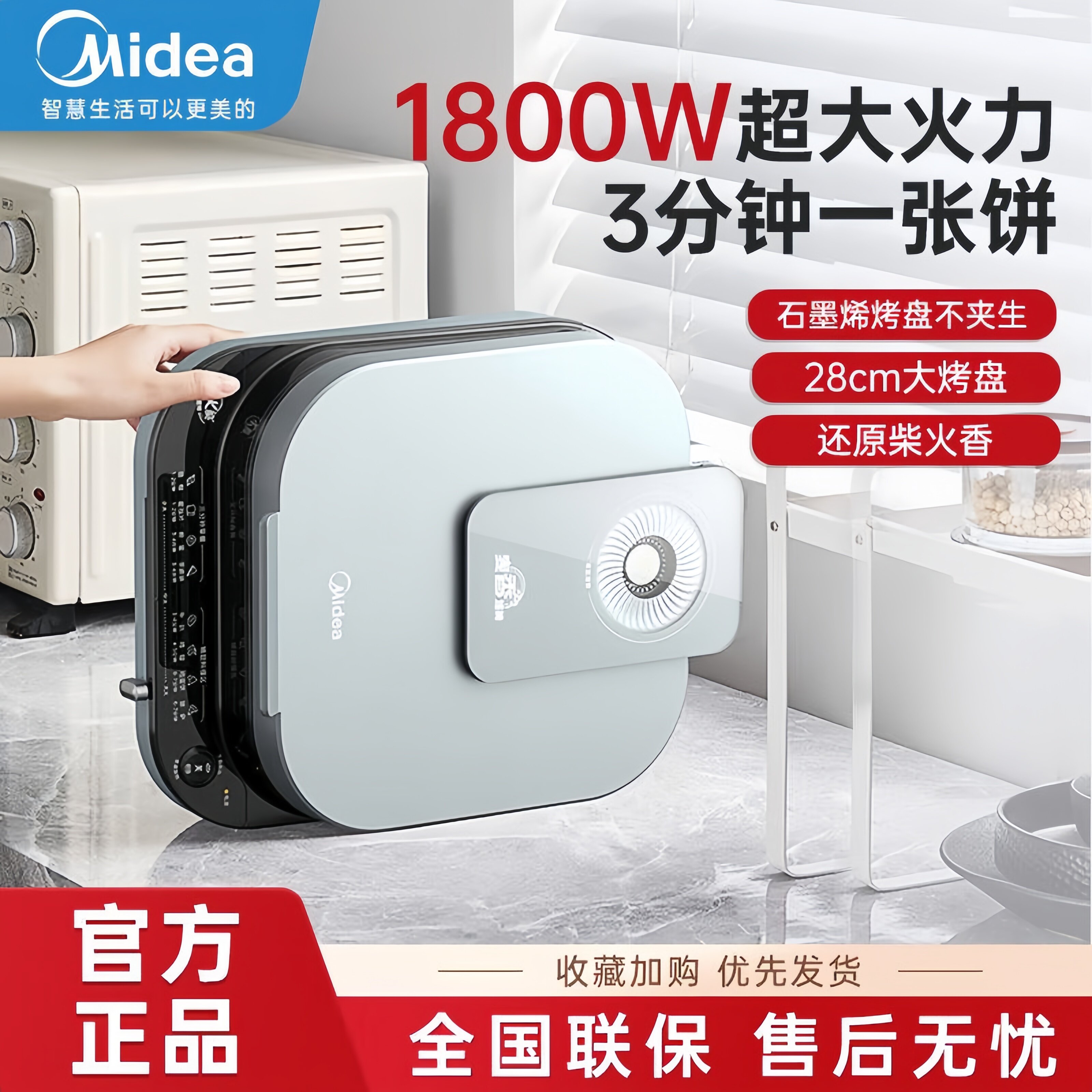 美的电饼铛双面加热悬浮式1800W