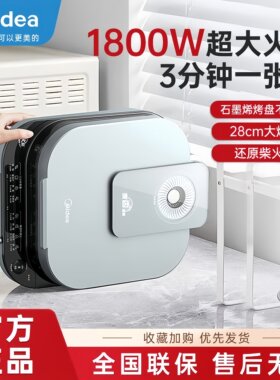 美的电饼铛双面加热悬浮式1800W