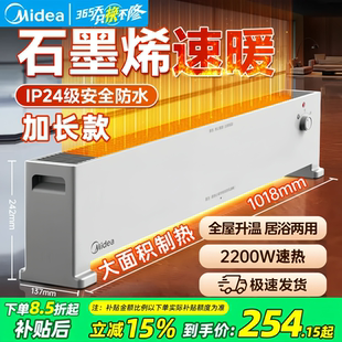 美的踢脚线取暖器家用室内全屋地暖卧室暖风机大面积暖风炉电暖气