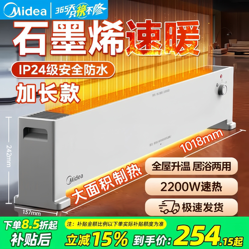 美的踢脚线取暖器卧室暖风机