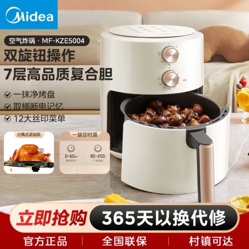 美的5L不粘智能空气炸锅