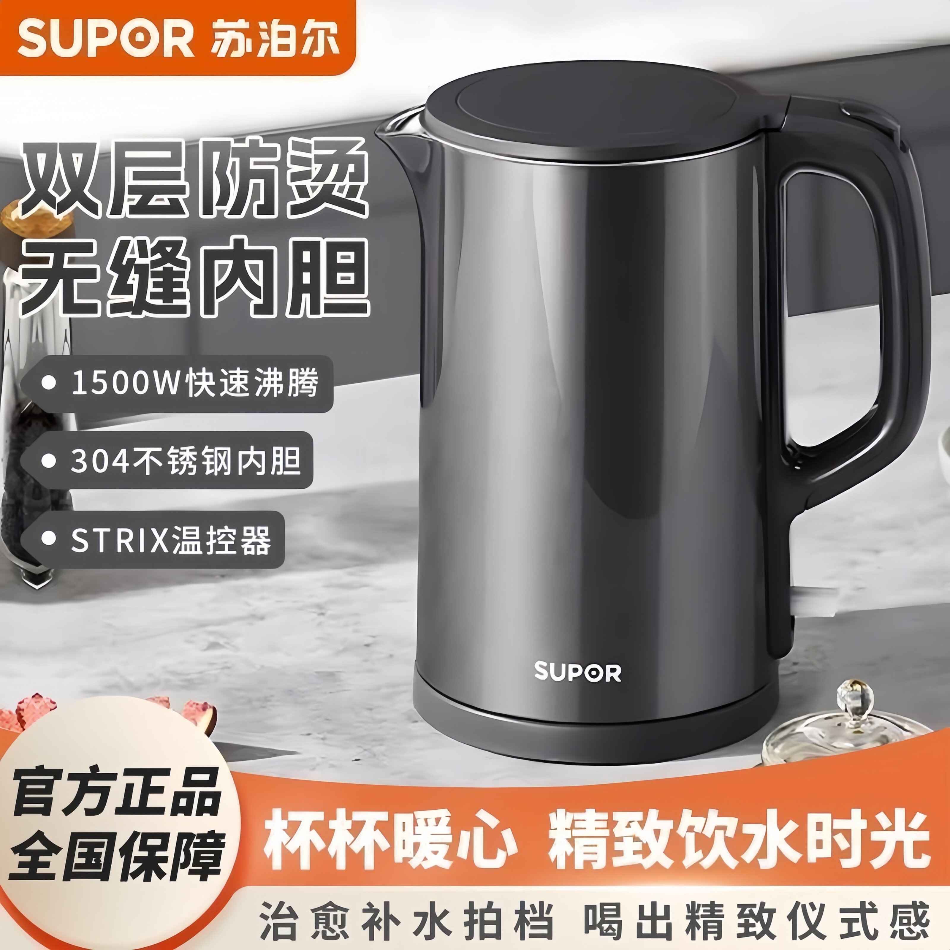 苏泊尔电热水壶家用1.5L烧水壶