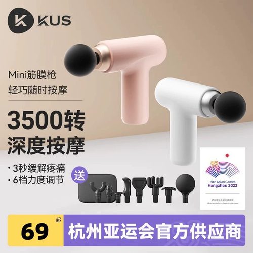 KUS筋膜枪肌肉按摩仪小型颈椎枪