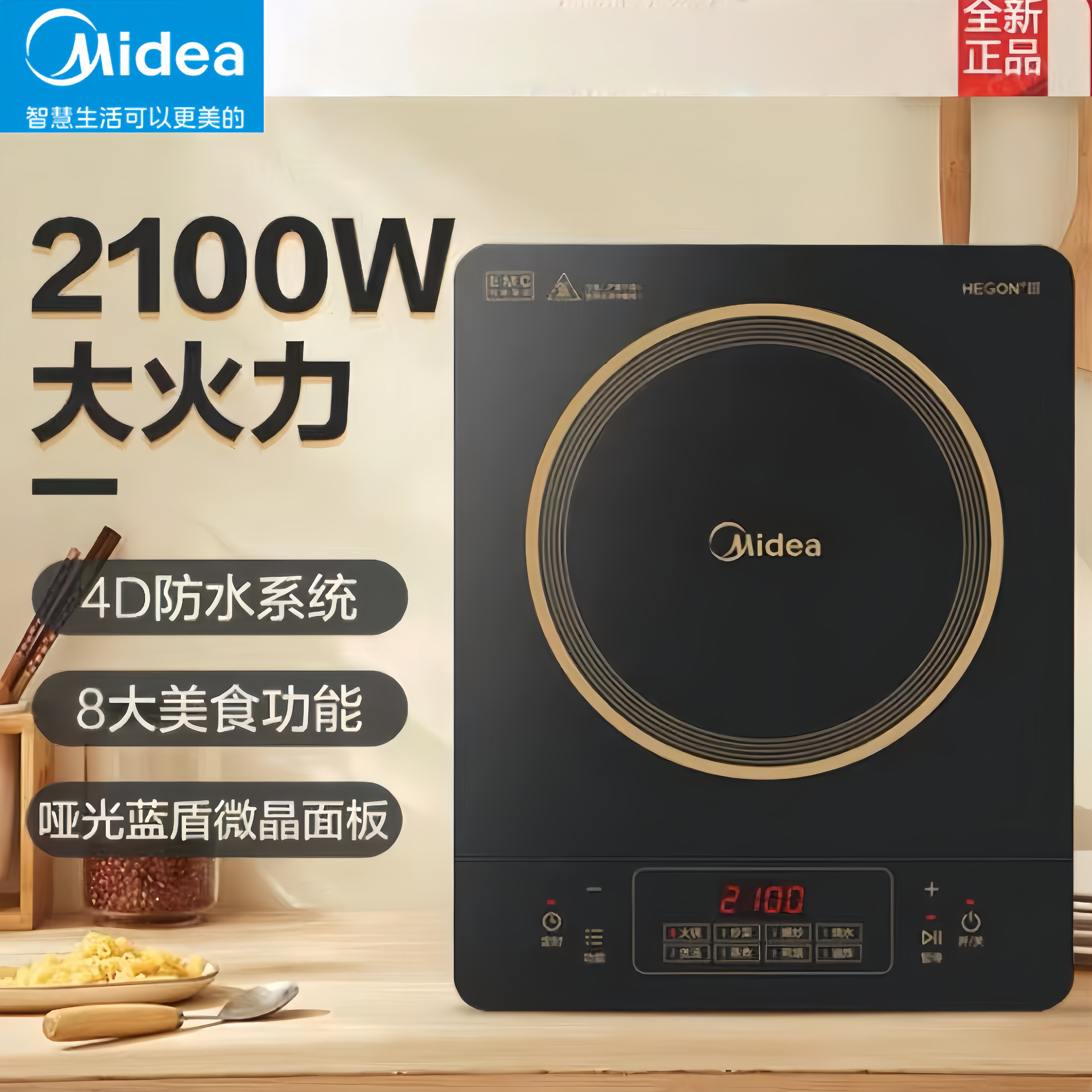 美的电磁炉家用2100W智能防水面板多功能大功率不粘面板电磁炉灶