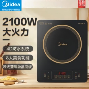 美 电磁炉家用2100W智能防水面板多功能大功率不粘面板电磁炉灶