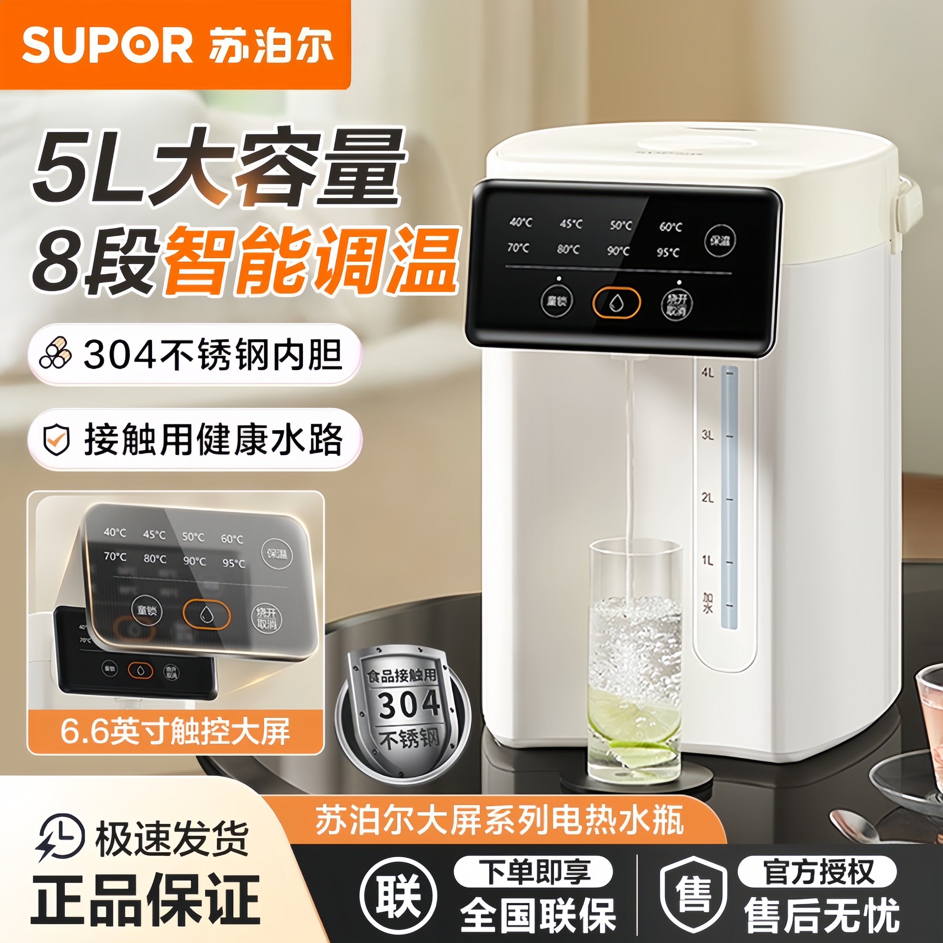 苏泊尔电热水瓶5L大容量家用触控屏烧水壶恒温智能保温一体饮水机