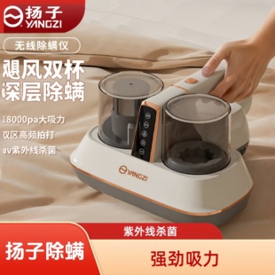 扬子除螨仪家用无线紫外线大吸力杀菌床上手持吸尘器寝室除螨神器