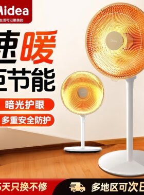 美的小太阳取暖器家用节能电暖气