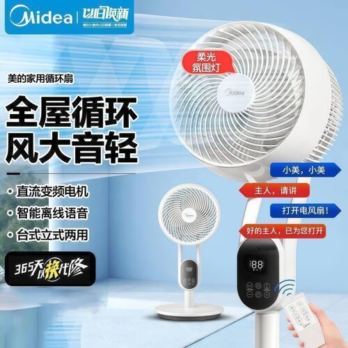 美的空气循环扇智能语音电风扇