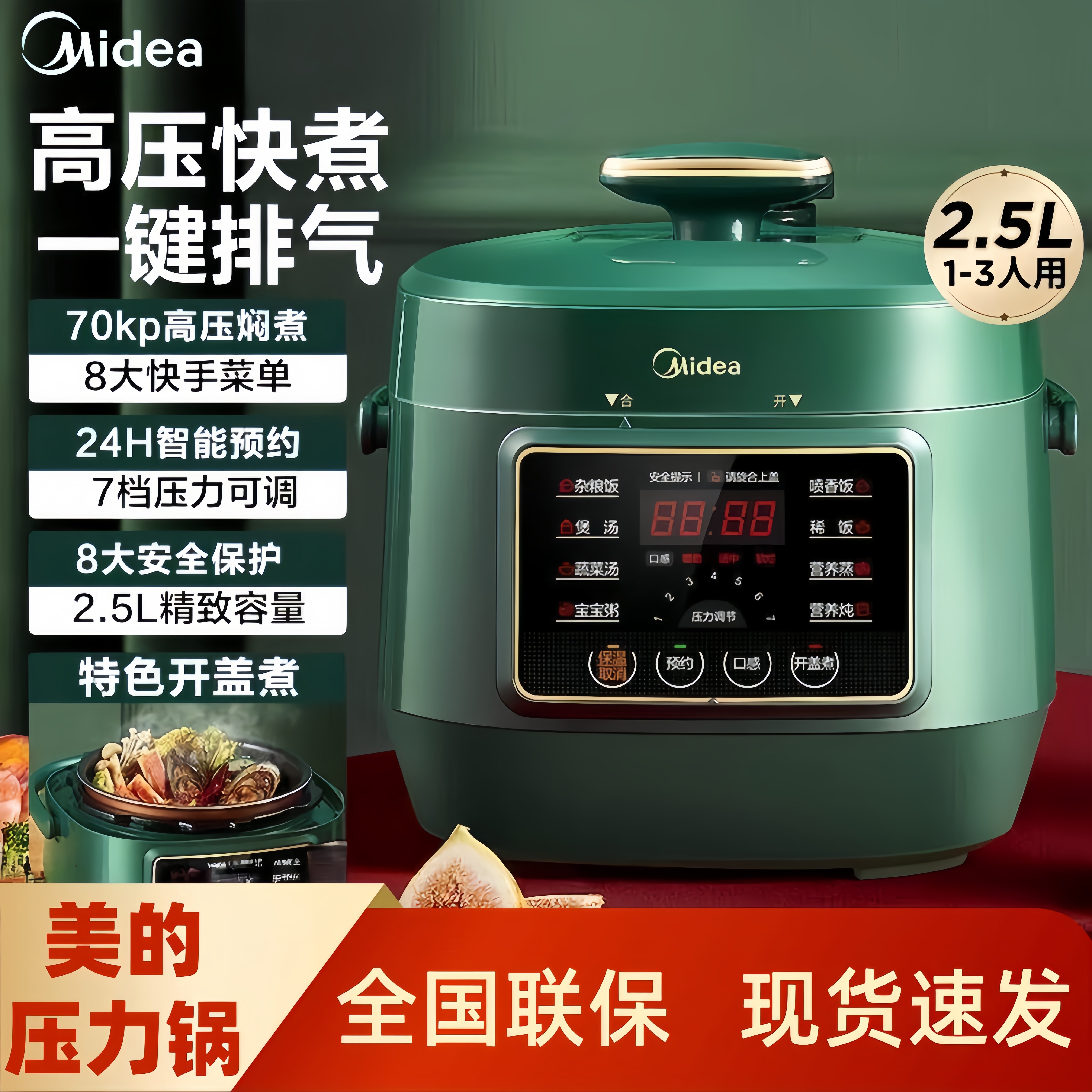 美的电压力锅家用多功能迷你电压锅2.5升大容量智能小型电高压锅