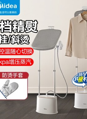 美的挂烫机家用熨烫机立式电熨斗