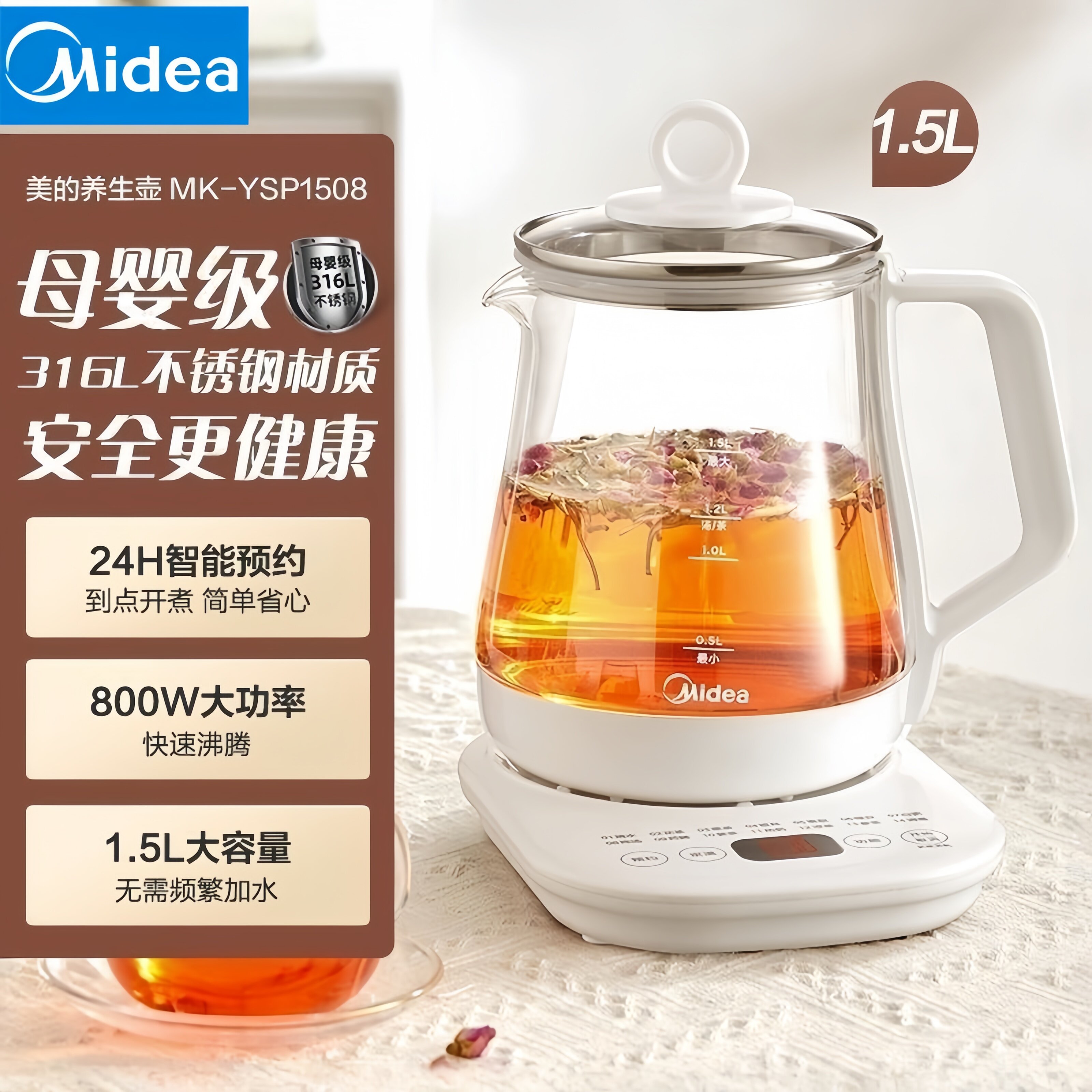 美的养生壶1.5L容量烧水壶煮茶器