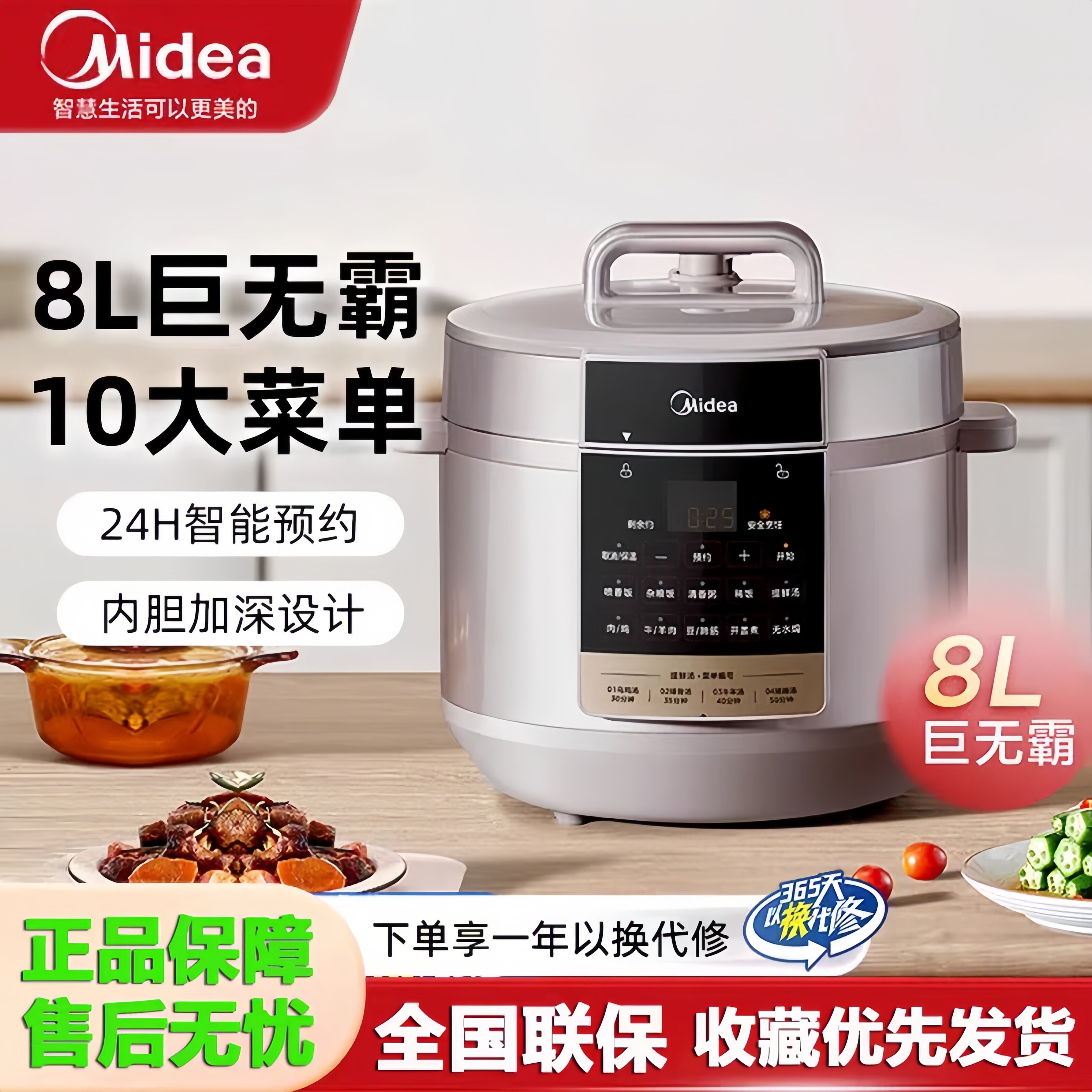 美的电压力锅家用8L大容量高压锅