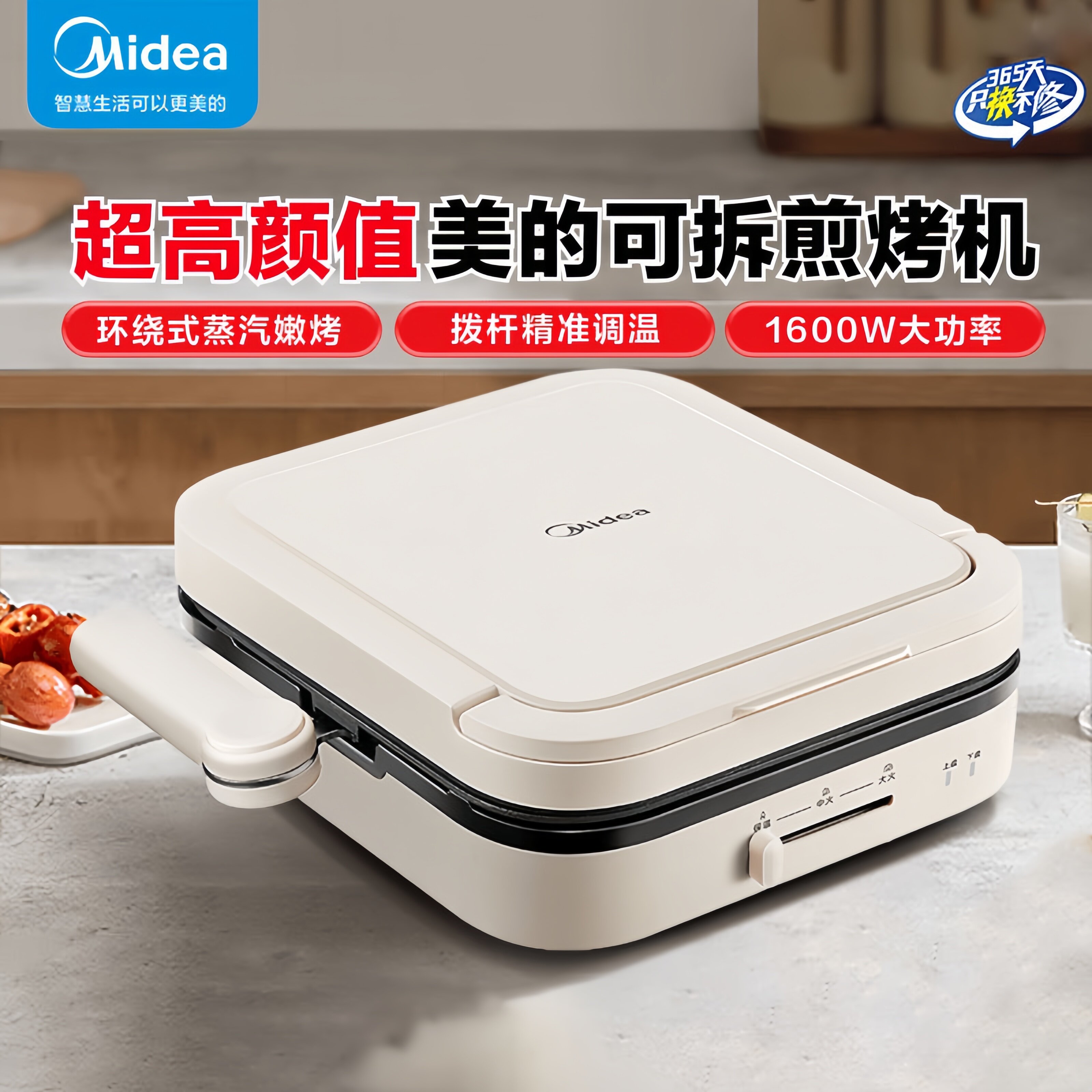 美的电饼铛家用小型电饼机1600W功率不粘锅不粘煎烤一体机电饼锅