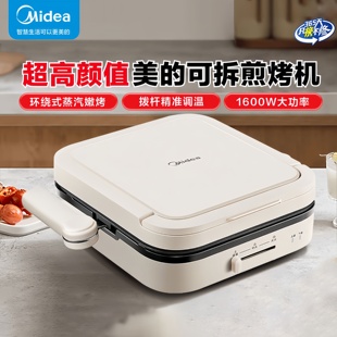 美 电饼铛家用小型电饼机1600W功率不粘锅不粘煎烤一体机电饼锅