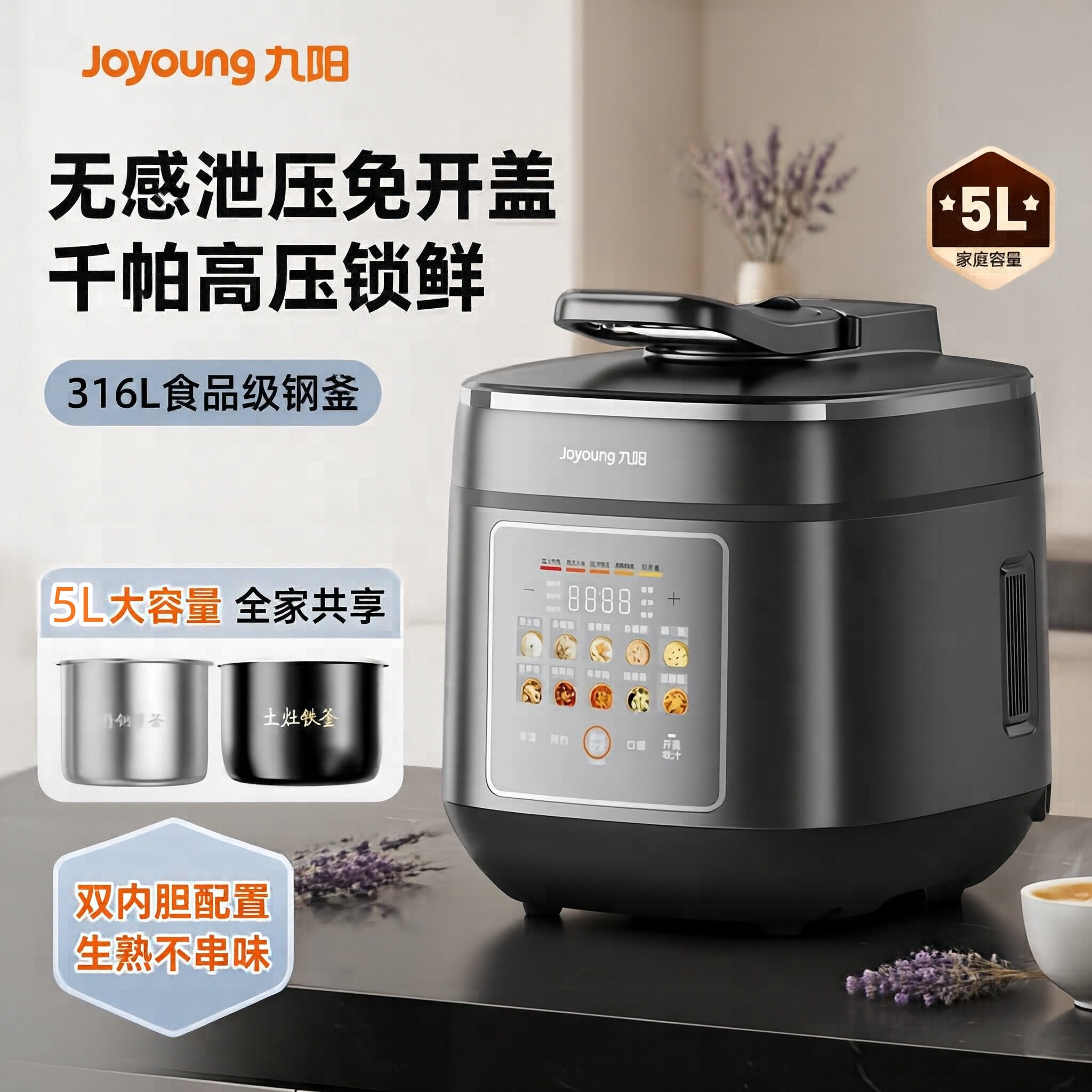 九阳电压力锅家用5L双胆压力煲
