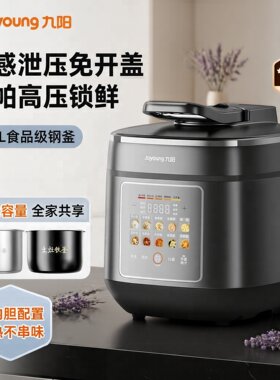 九阳电压力锅家用5L双胆压力煲