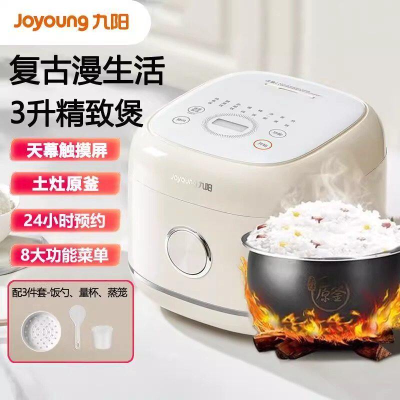 九阳电饭煲家用3L智能预约煮饭锅