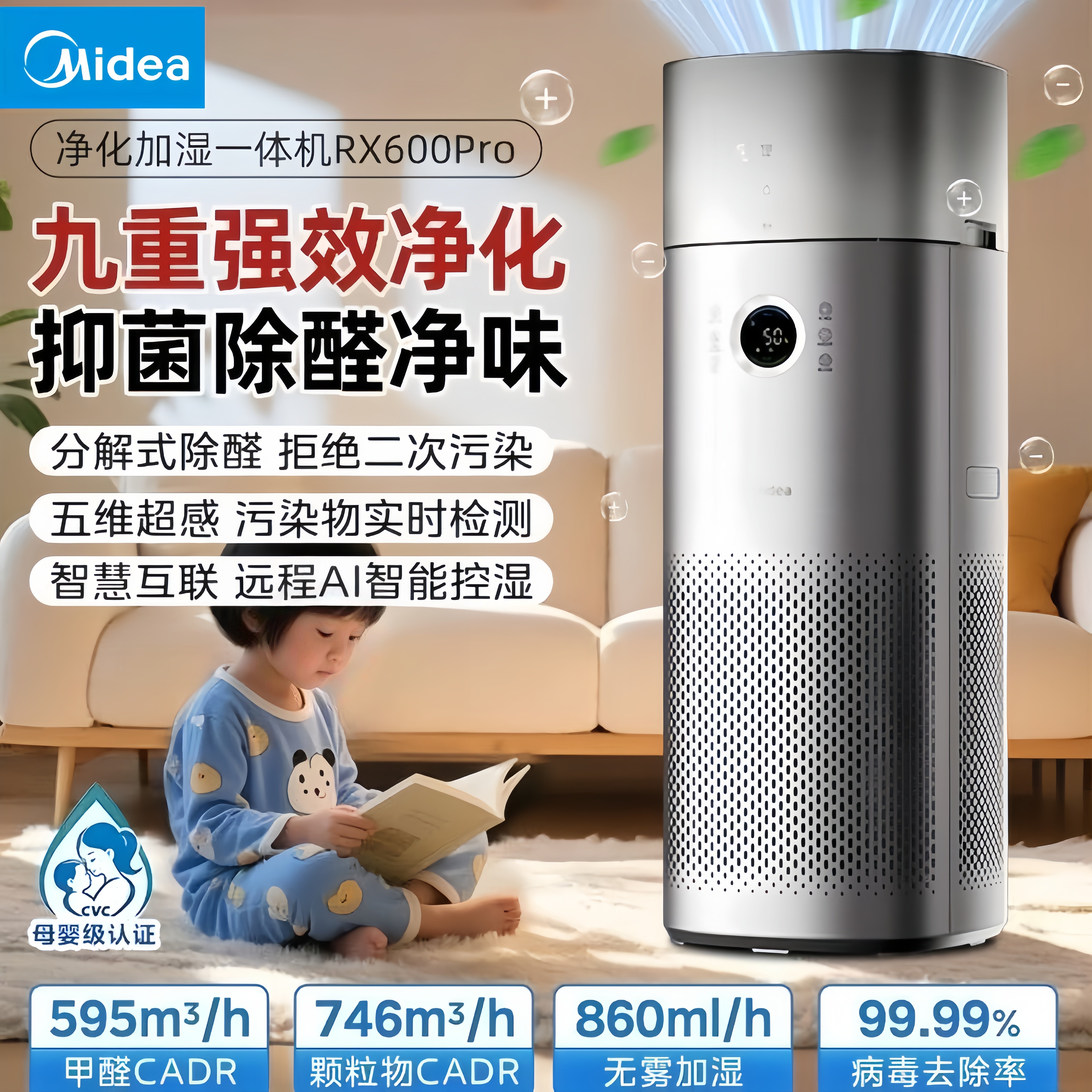 美的空气净化器家用加湿一体机