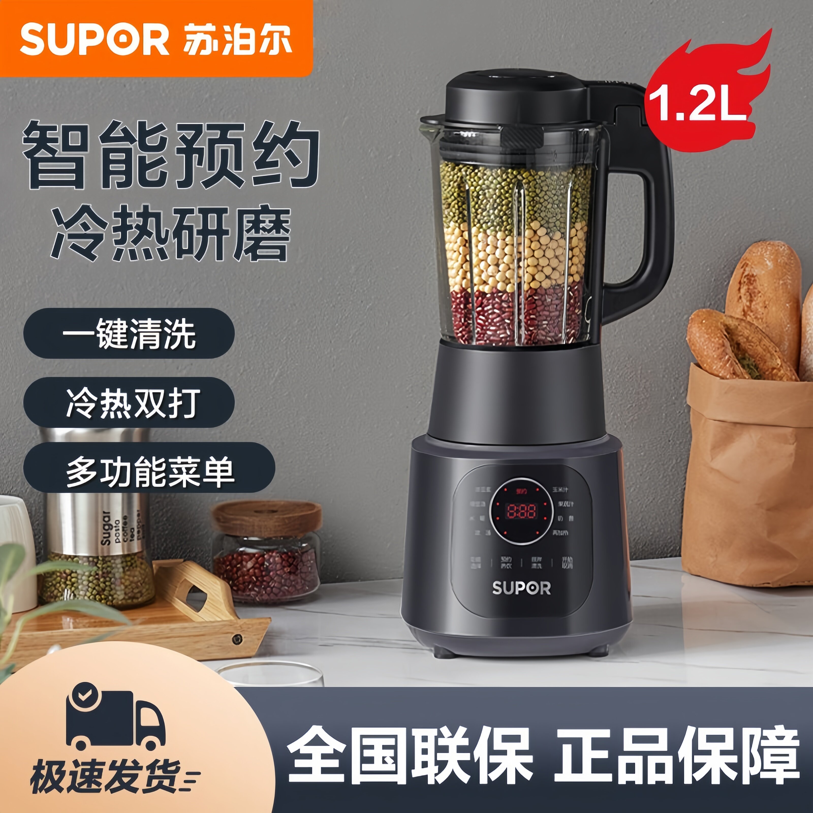 苏泊尔破壁机1.2L自动加热全自动多功能豆浆机智能预约果汁料理机