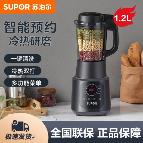 苏泊尔破壁机1.2L全自动豆浆机