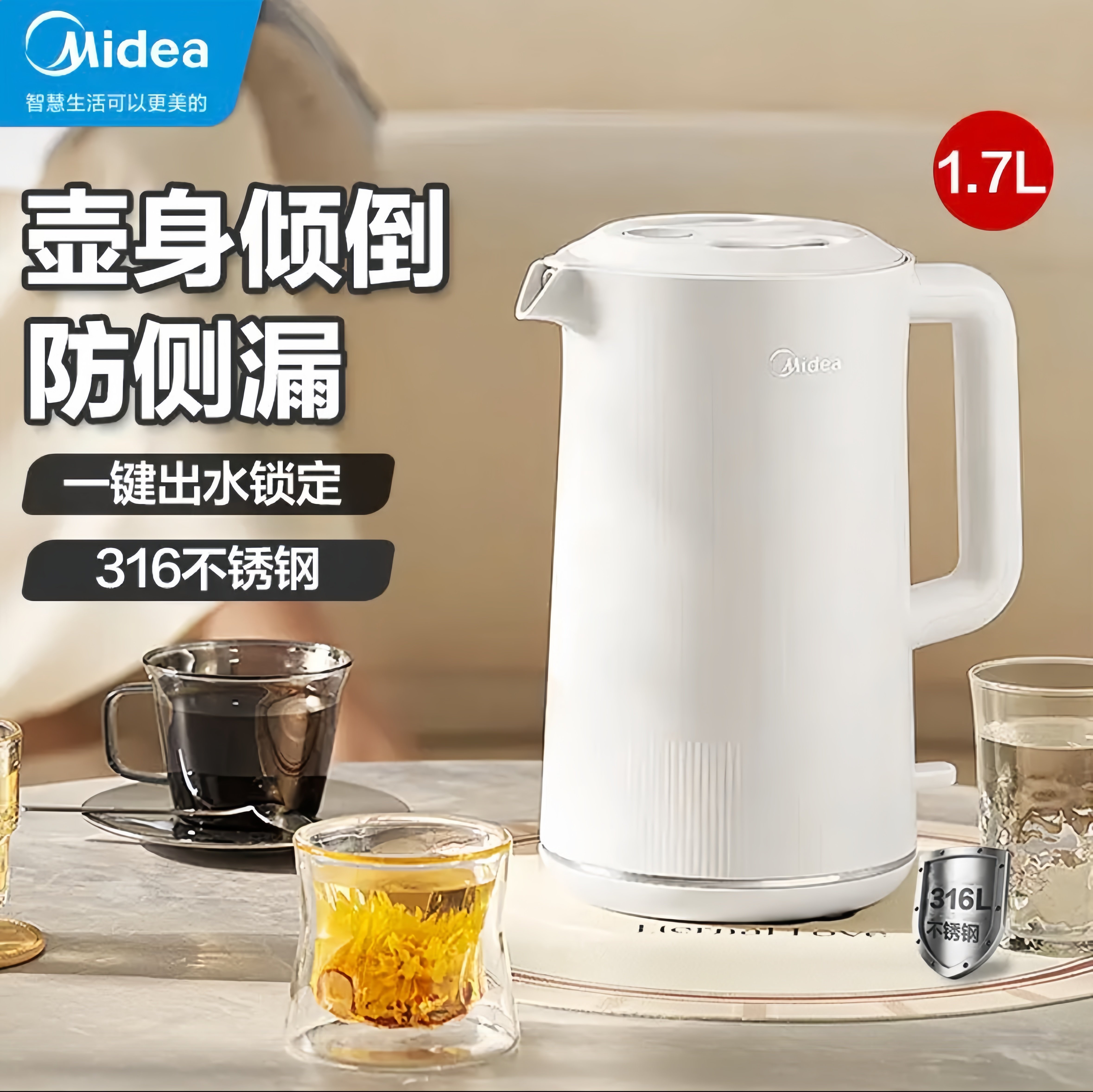 美的电热水壶家用1.7L容量双层316L不锈钢无缝防倾倒烧水壶开水壶