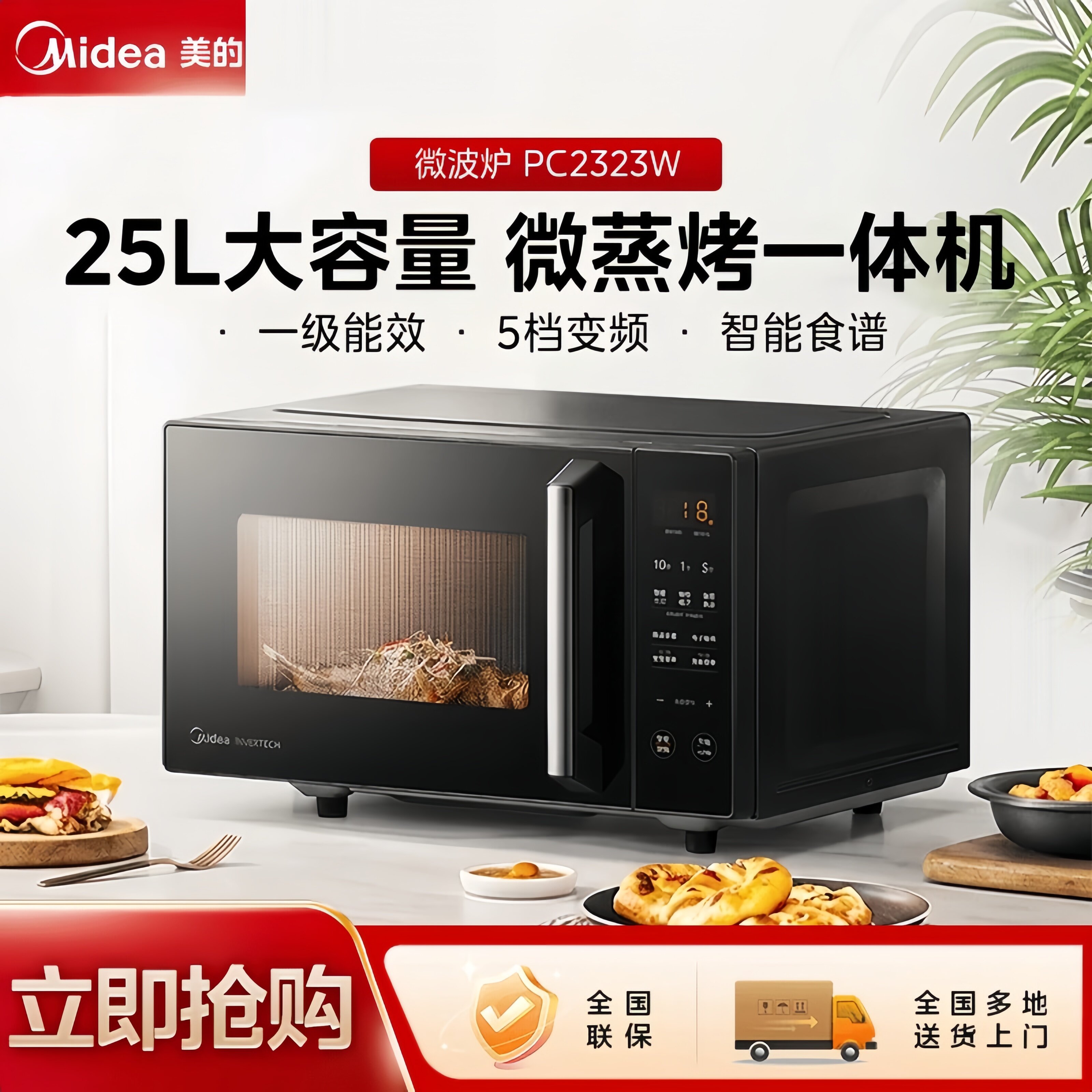 美的变频微波炉家用25L大容量微蒸烤一体机多功能侧拉式开门900W