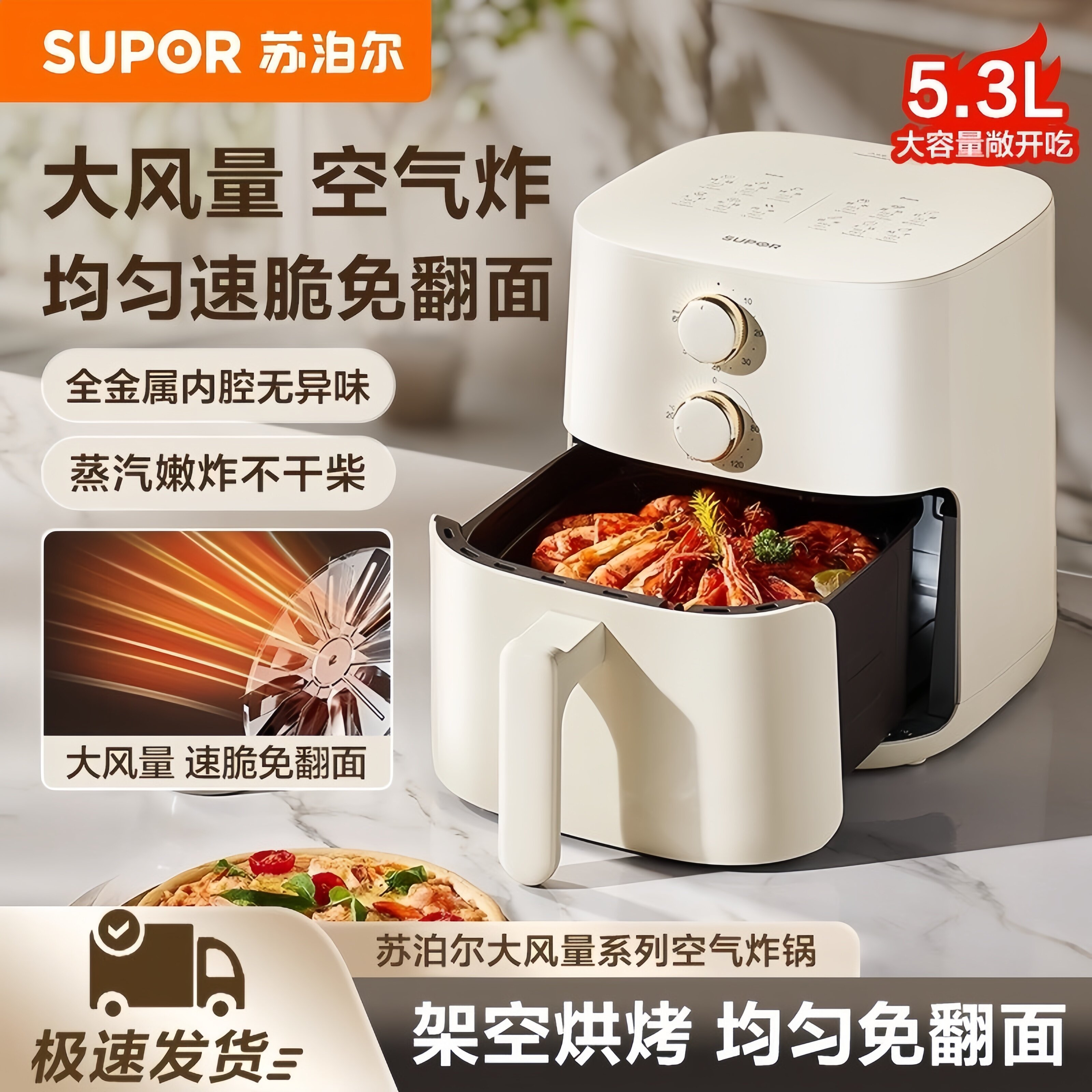 苏泊尔空气炸锅家用5.3L容量炸锅