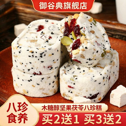 御谷典0蔗糖山药芡实八珍糕