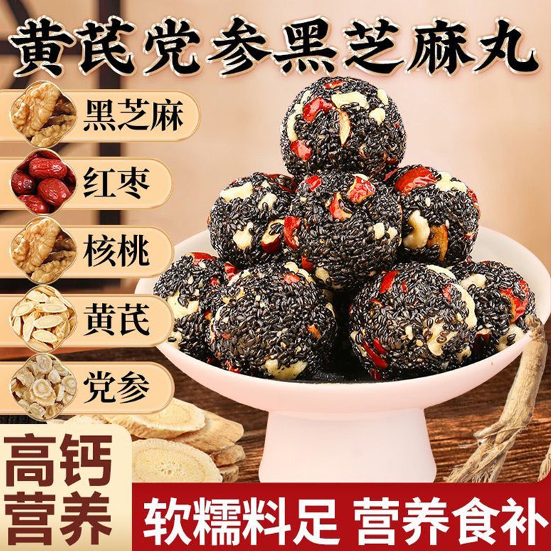 御谷典黄芪党参黑芝麻丸高钙无蔗糖黑芝麻球正宗芝麻软糕休闲零食