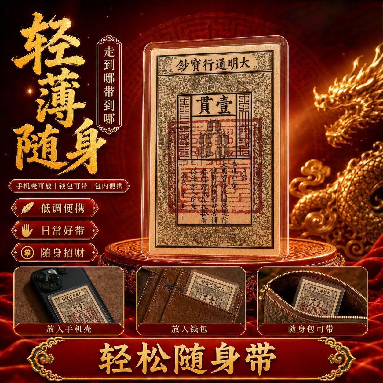 国风手绘三青手绘大明宝钞钱母