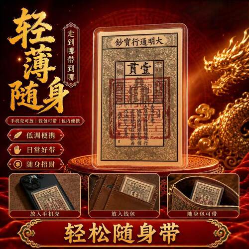 国风手绘三青手绘大明宝钞钱母