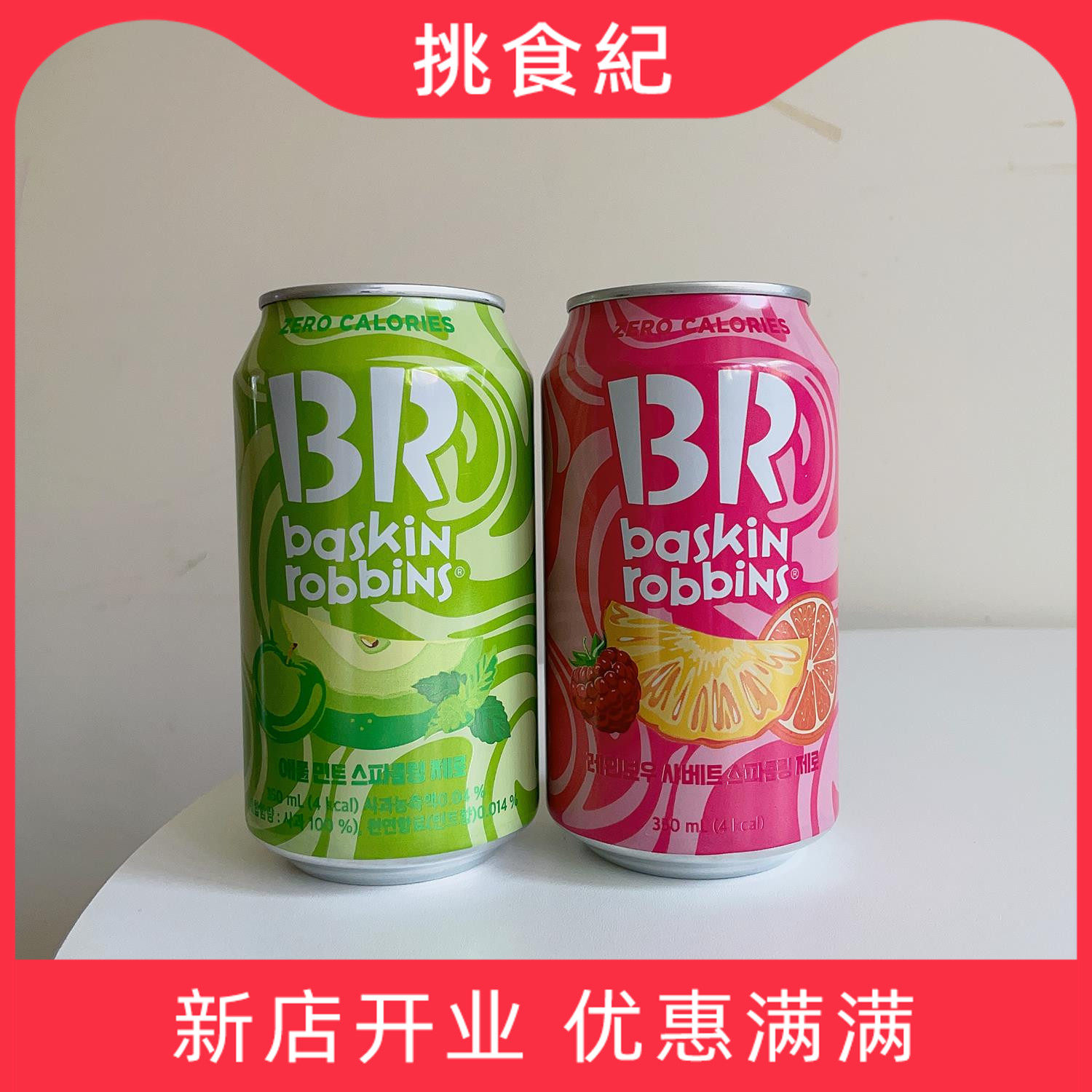 4卡!小众好喝韩国BR芭斯