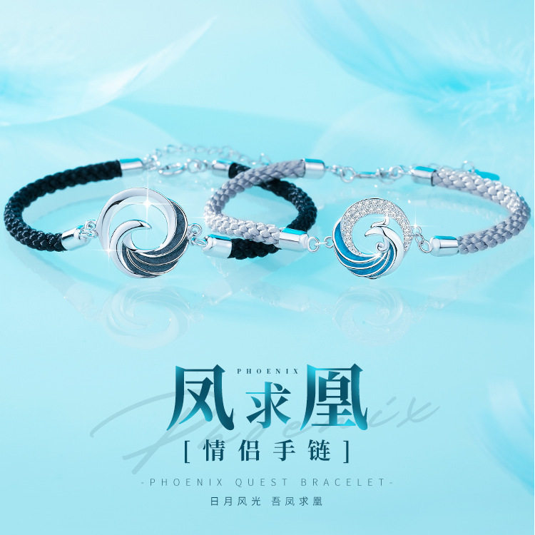 凤求凰情侣手链镀纯银一