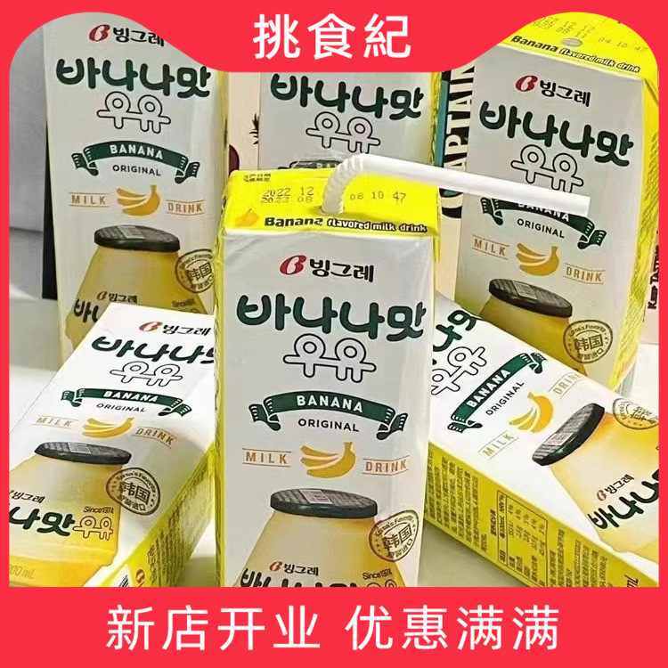 韩国进口饮料binggrae宾