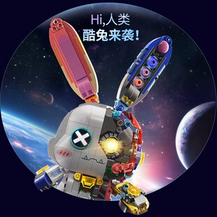 韩国星涯优品朋克机械兔子型积木模型摆件儿童拼装 玩具男女孩生日