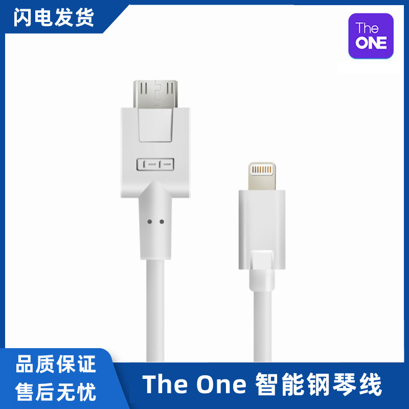 theone智能钢琴数据线 The ONE88键61键电钢琴平板OTG连接线