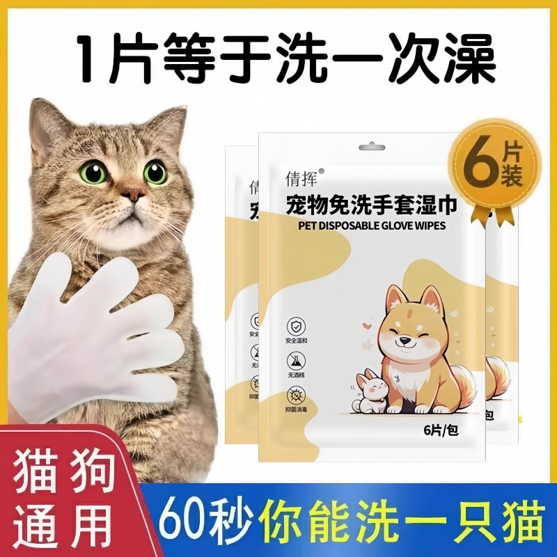 宠物免洗手套湿巾猫咪洗澡用品狗狗清洁手套除臭抑菌去污免洗神器
