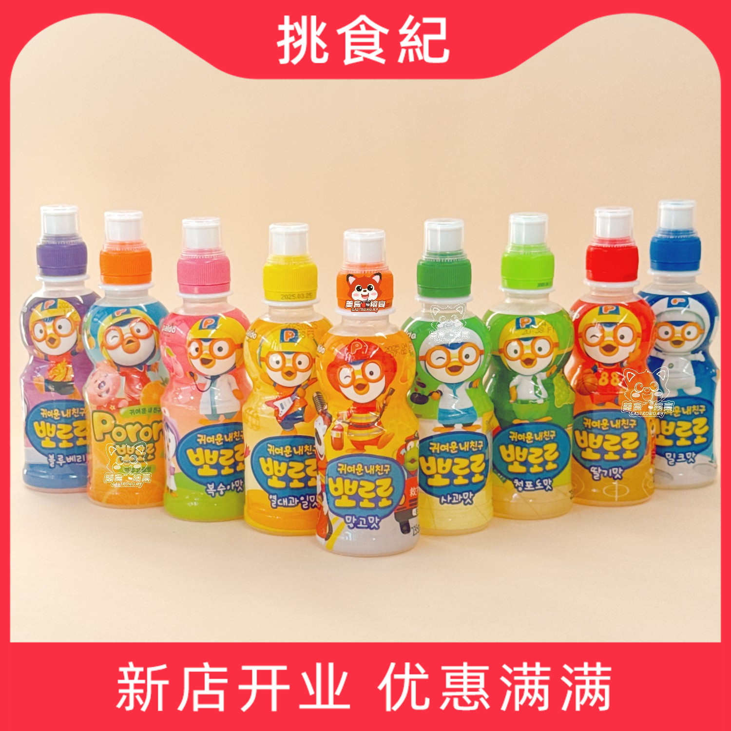 啵乐乐儿童果味饮品Por