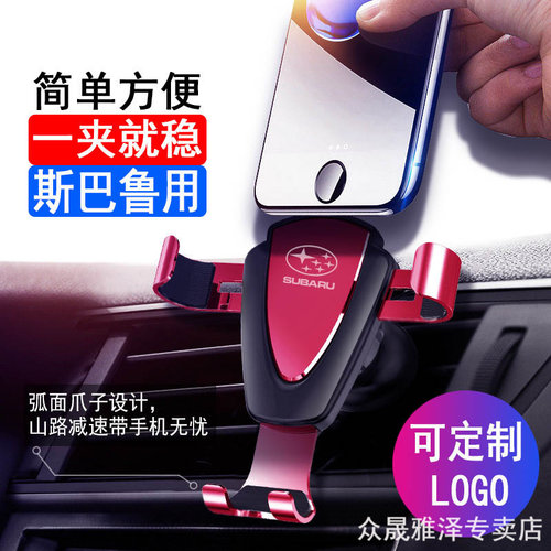 斯巴鲁森林人傲虎驰鹏导航支架