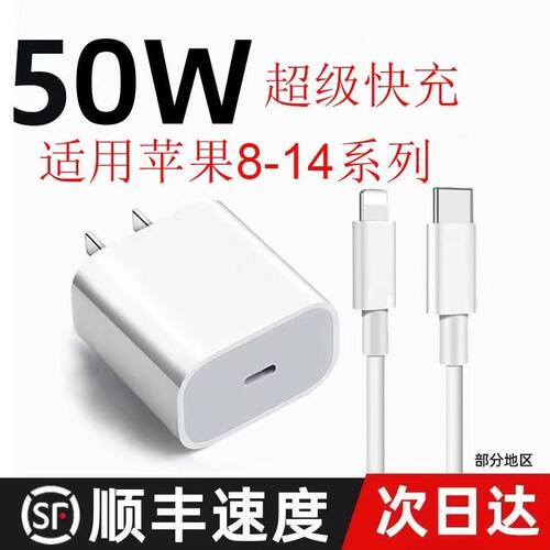 适用苹果充电器PD50W快头ihone14