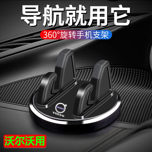 沃尔沃XC60 S90 S60 XC40 XC90专用车载手机支架汽车内饰导航用品