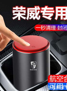 荣威rx5plusmax i5 350 i6 550 rx3车载专用垃圾桶汽车收纳储物盒