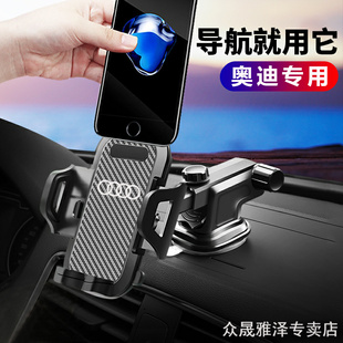 Q2L专用车载手机支架导航吸盘式 A8L 固定支驾 奥迪A4LA5