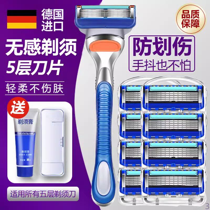 德国进口5层剃须刀手动通用2五层剃须刀头片男士老式刮胡刀非正品