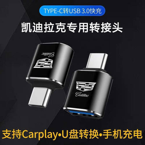 凯迪拉克CT45X车载ypec转USB充电
