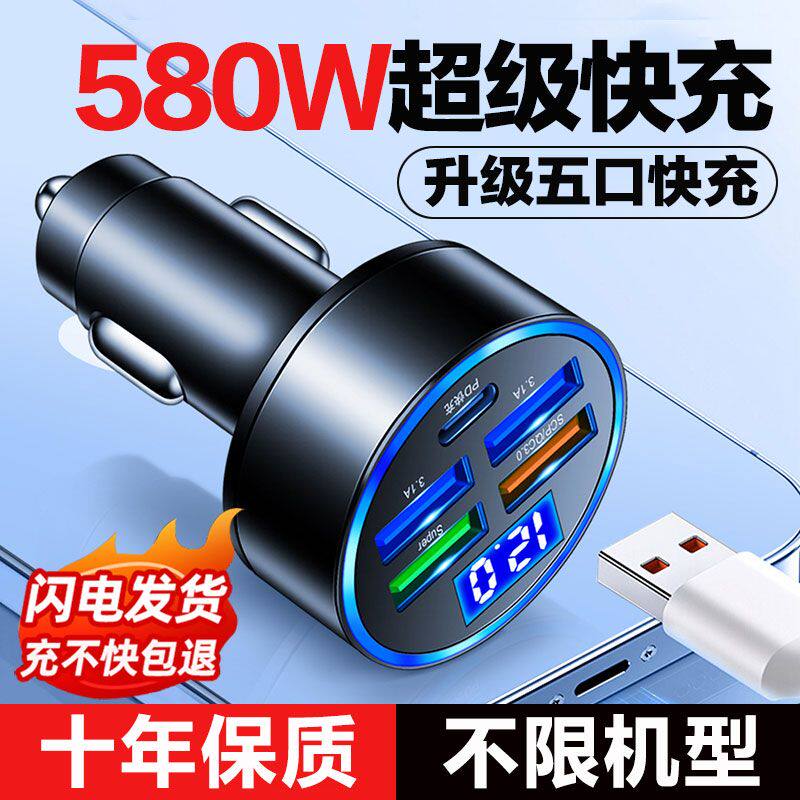 车载充电器超级快充汽车点烟器转换插座头一拖三汽货车转接头车充