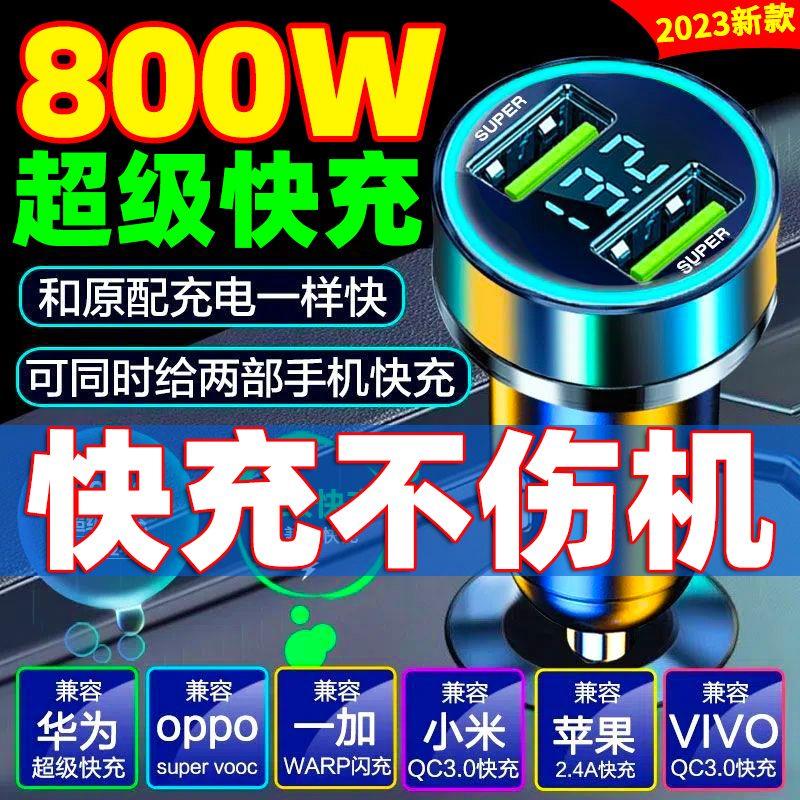 双口800W车载充电器2023款快充点烟器一拖二USB汽车转换超级快充